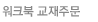 교재주문